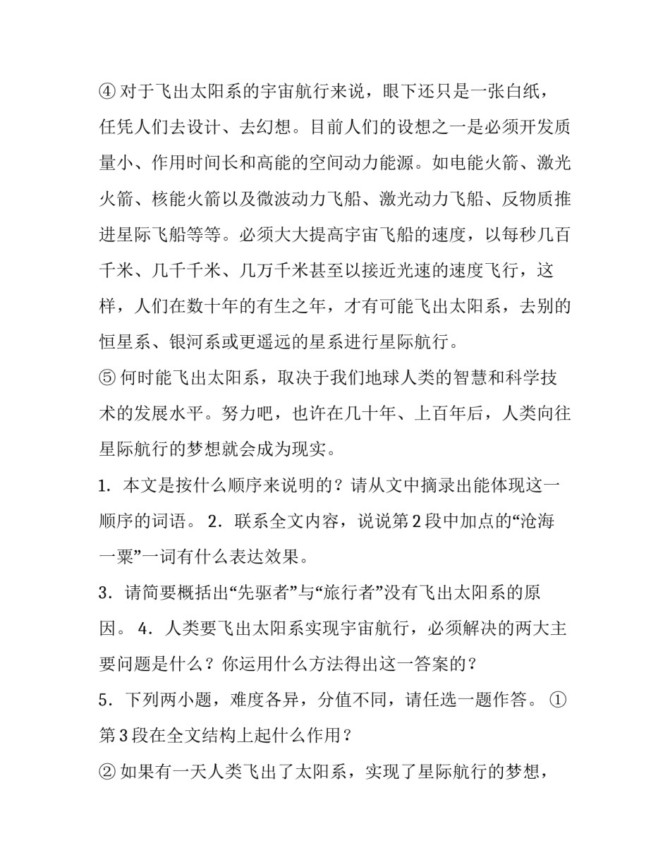 人类何时飞出太阳系阅读题及答案_第3页