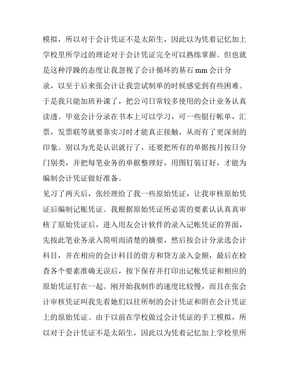 应届生会计实习报告_第2页