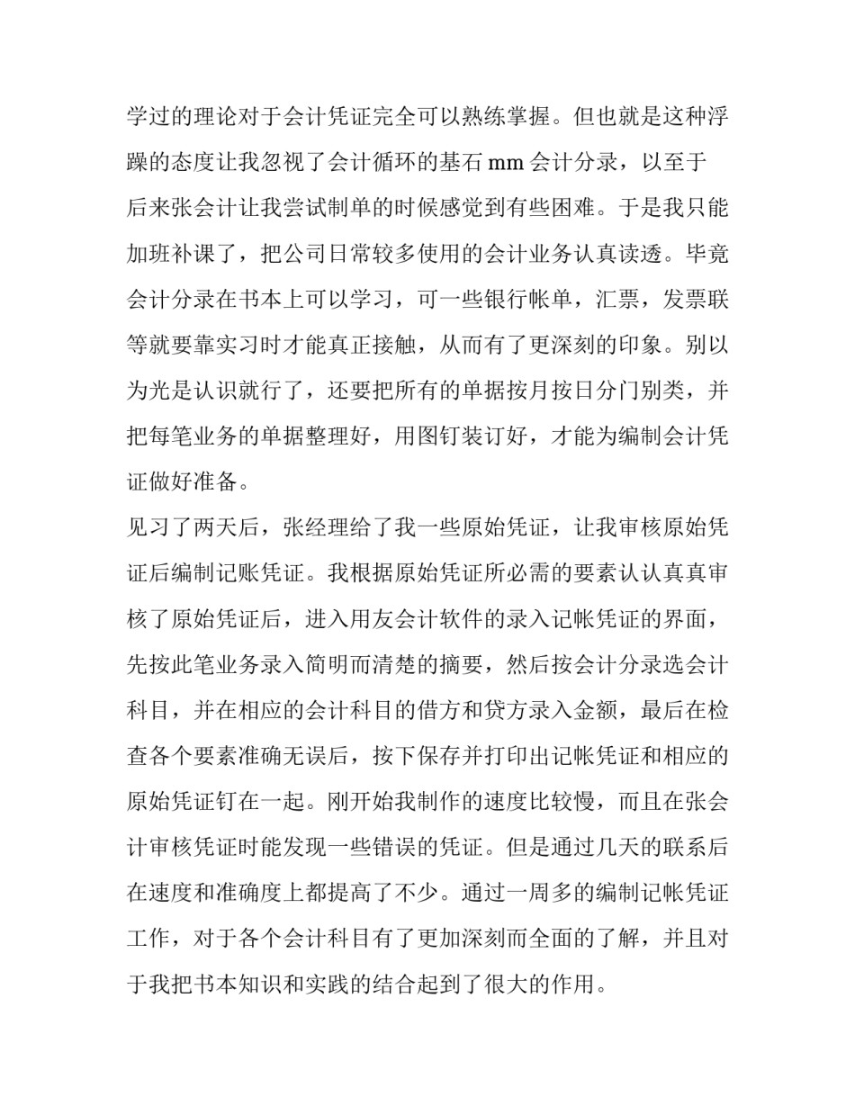 应届生会计实习报告_第3页