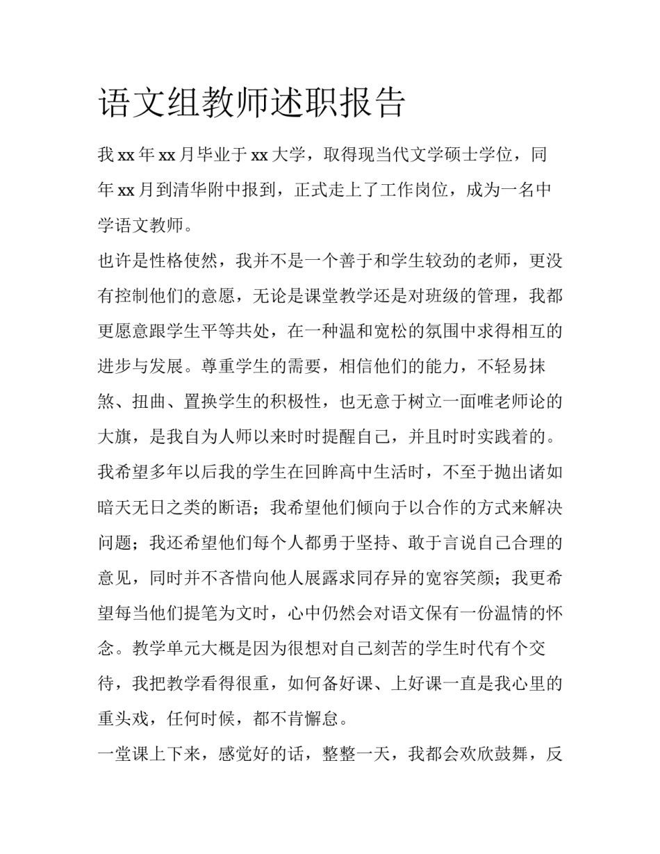 语文组教师述职报告_第1页