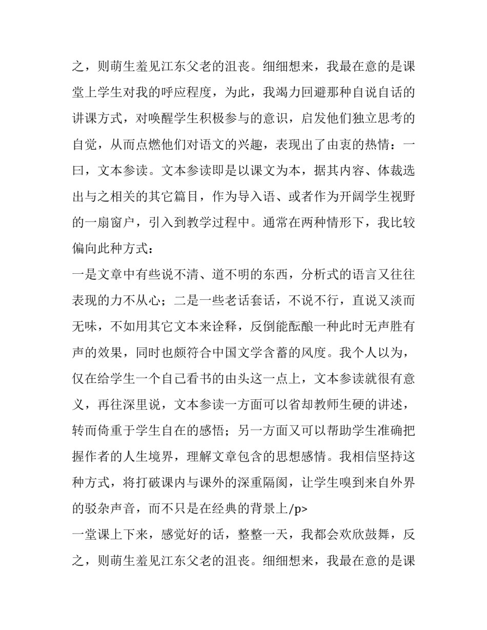 语文组教师述职报告_第2页
