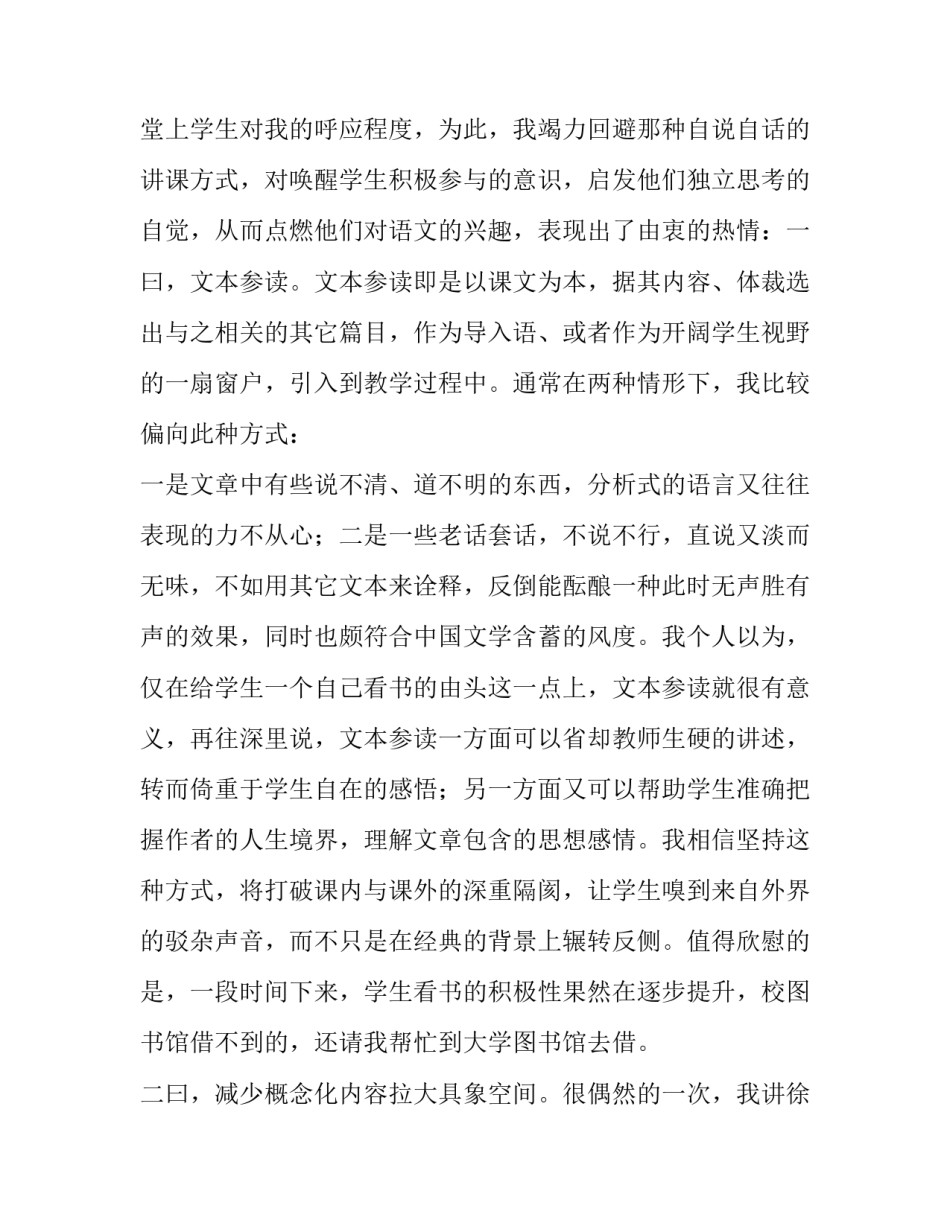 语文组教师述职报告_第3页