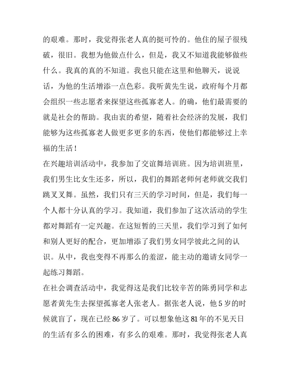 2017关于大学生实践报告_第2页