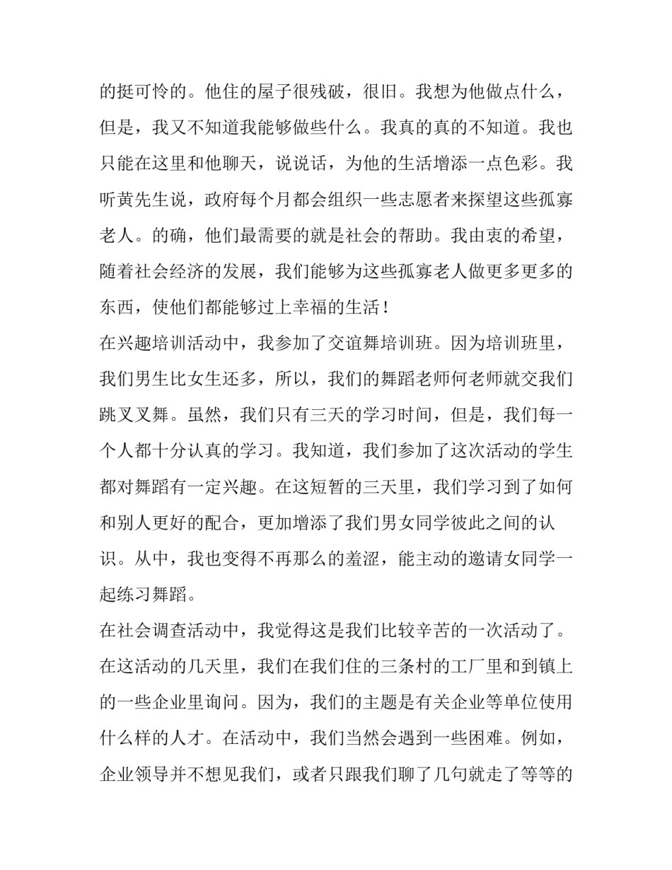 2017关于大学生实践报告_第3页