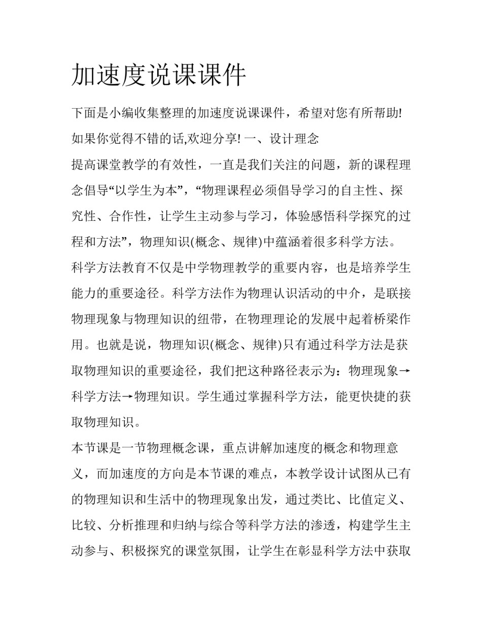 加速度说课课件_第1页