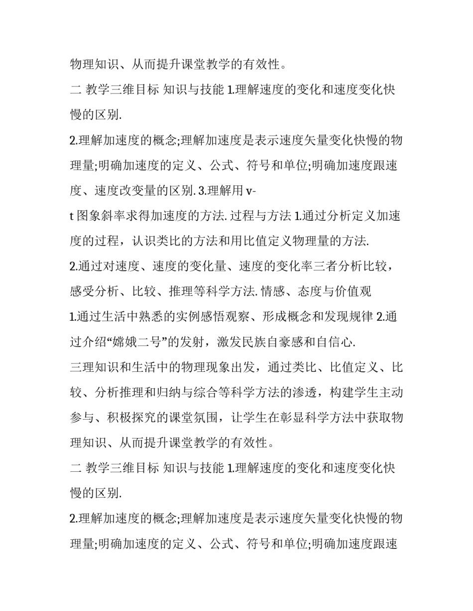 加速度说课课件_第2页