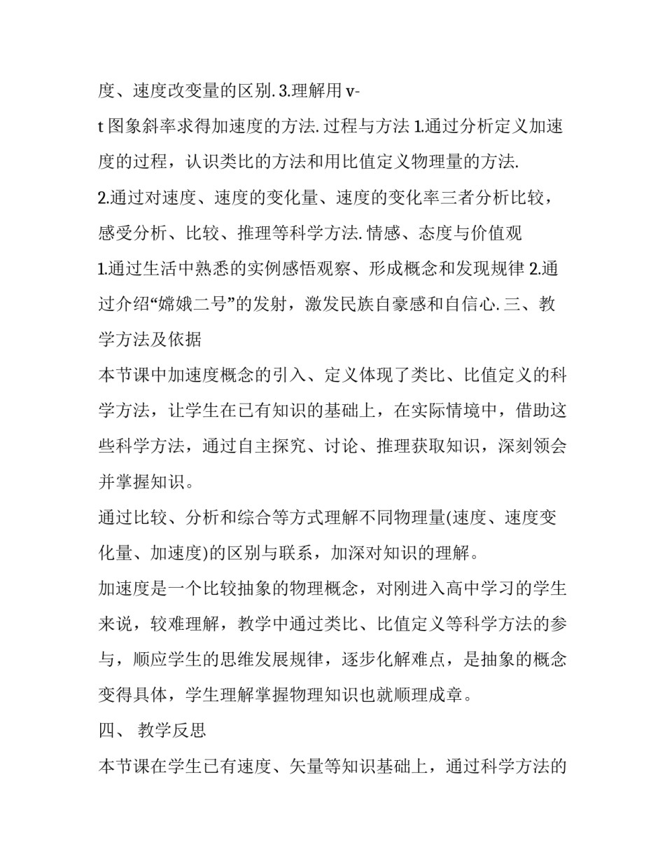 加速度说课课件_第3页