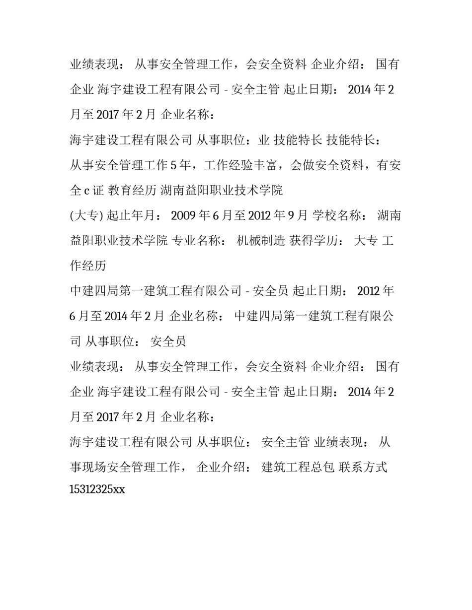 建筑个人简历怎么写_第2页