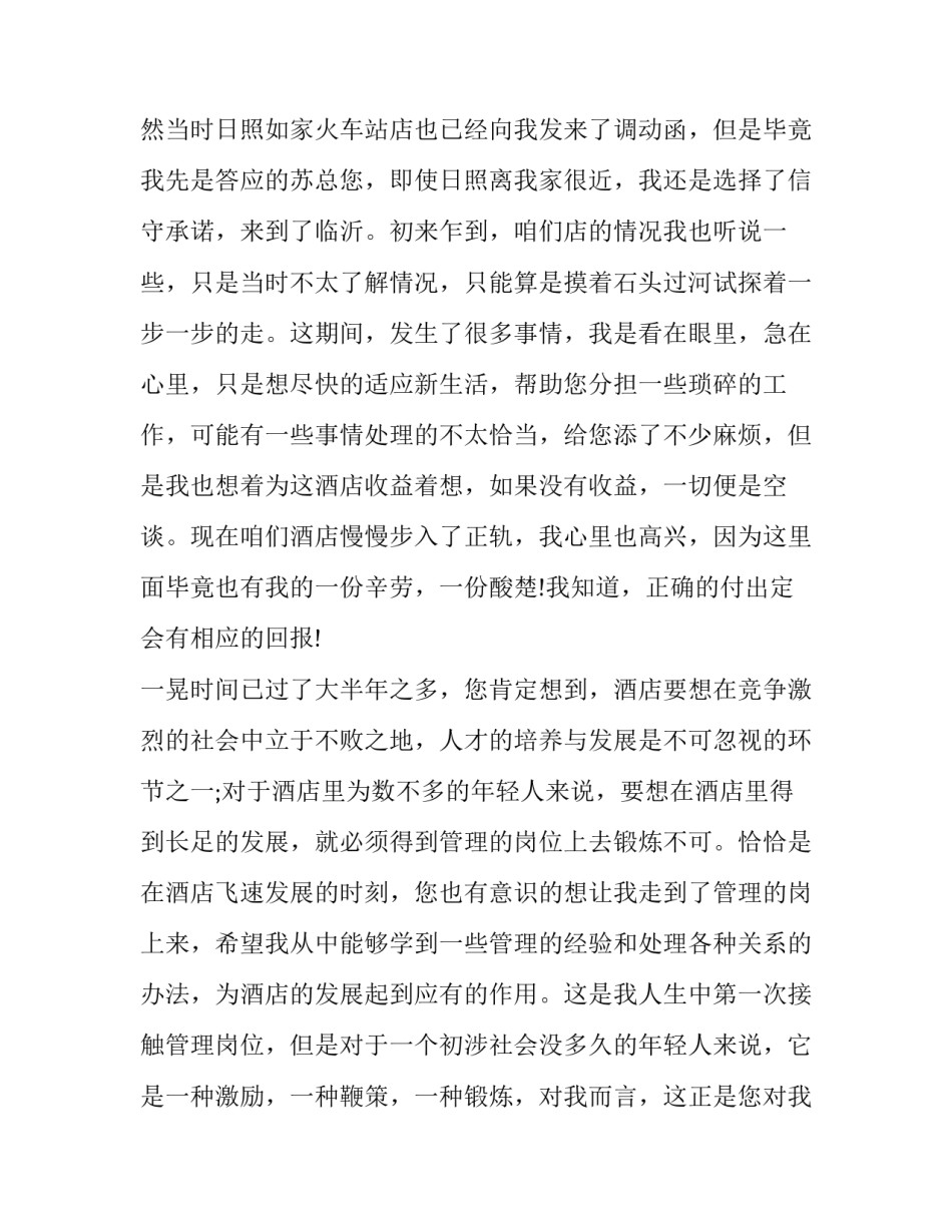 酒店员工辞职报告信_第2页