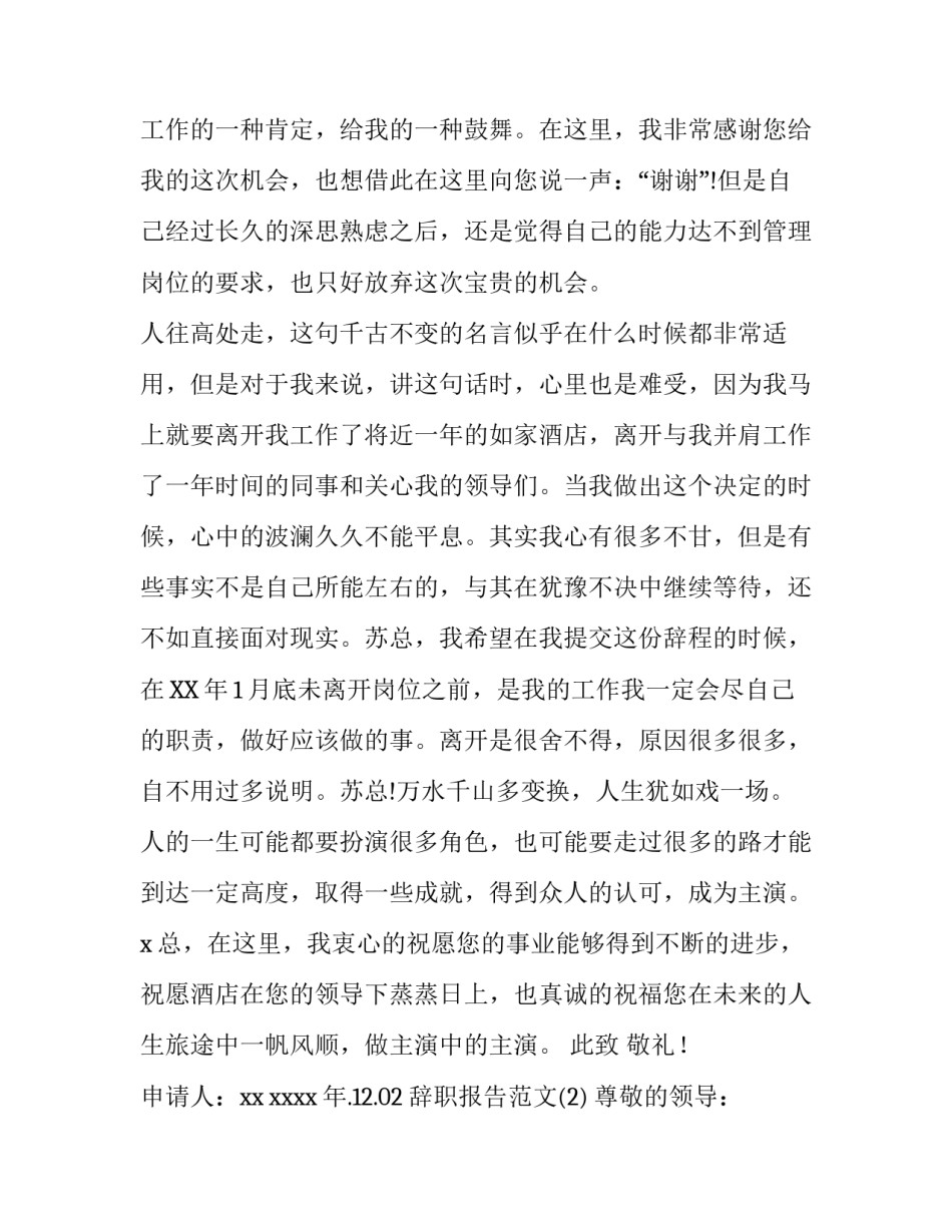 酒店员工辞职报告信_第3页