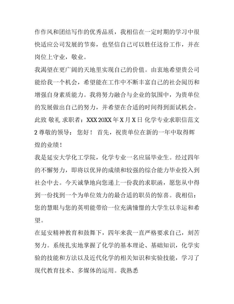 化学专业求职信范文_第2页