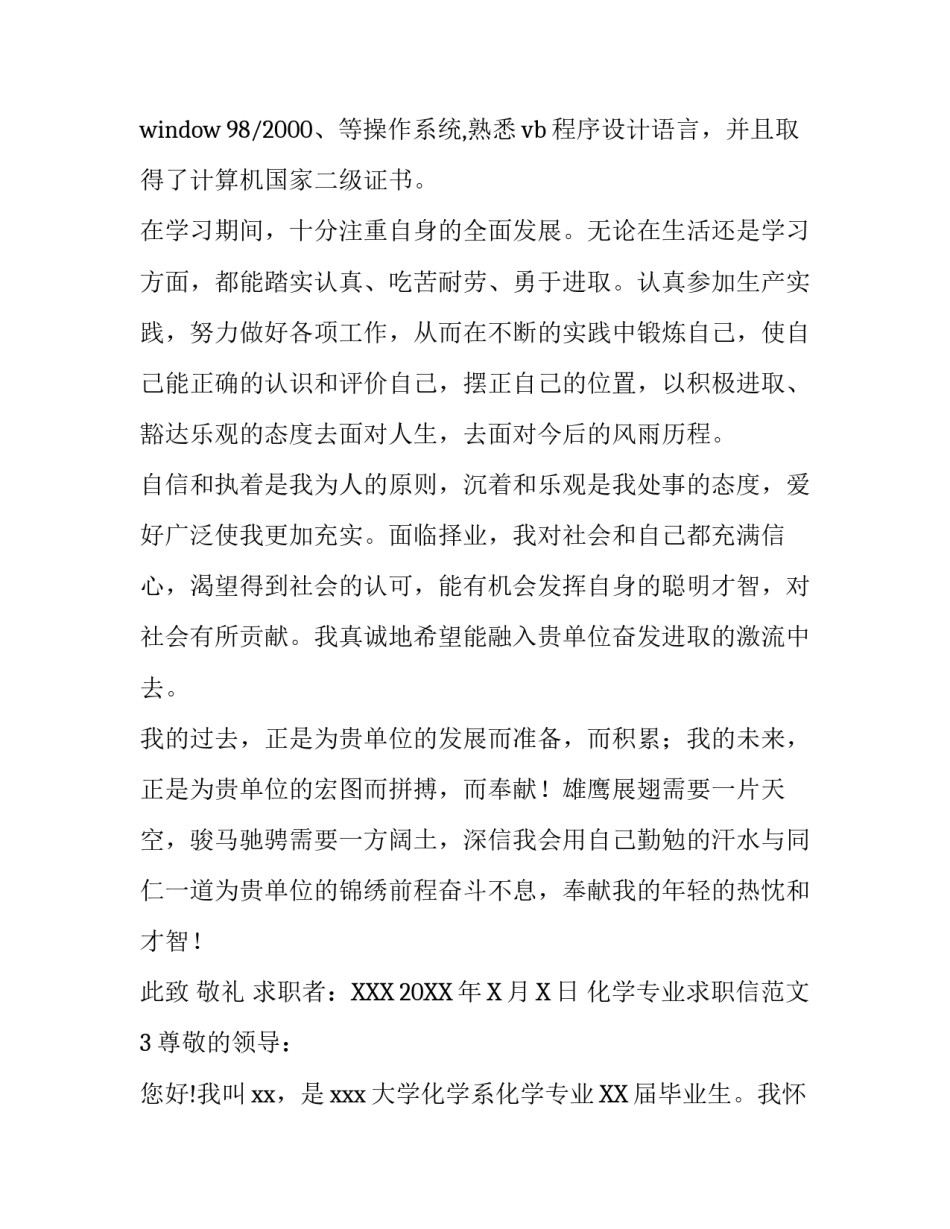 化学专业求职信范文_第3页
