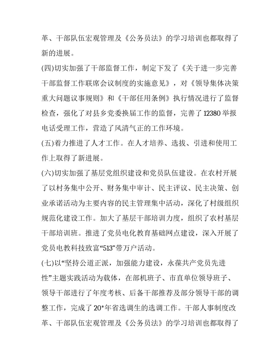 党建工作会议结束时讲话_第2页