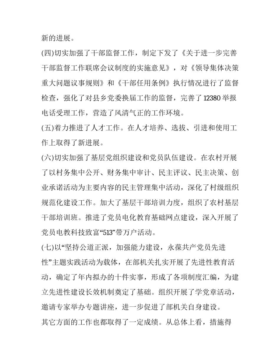 党建工作会议结束时讲话_第3页