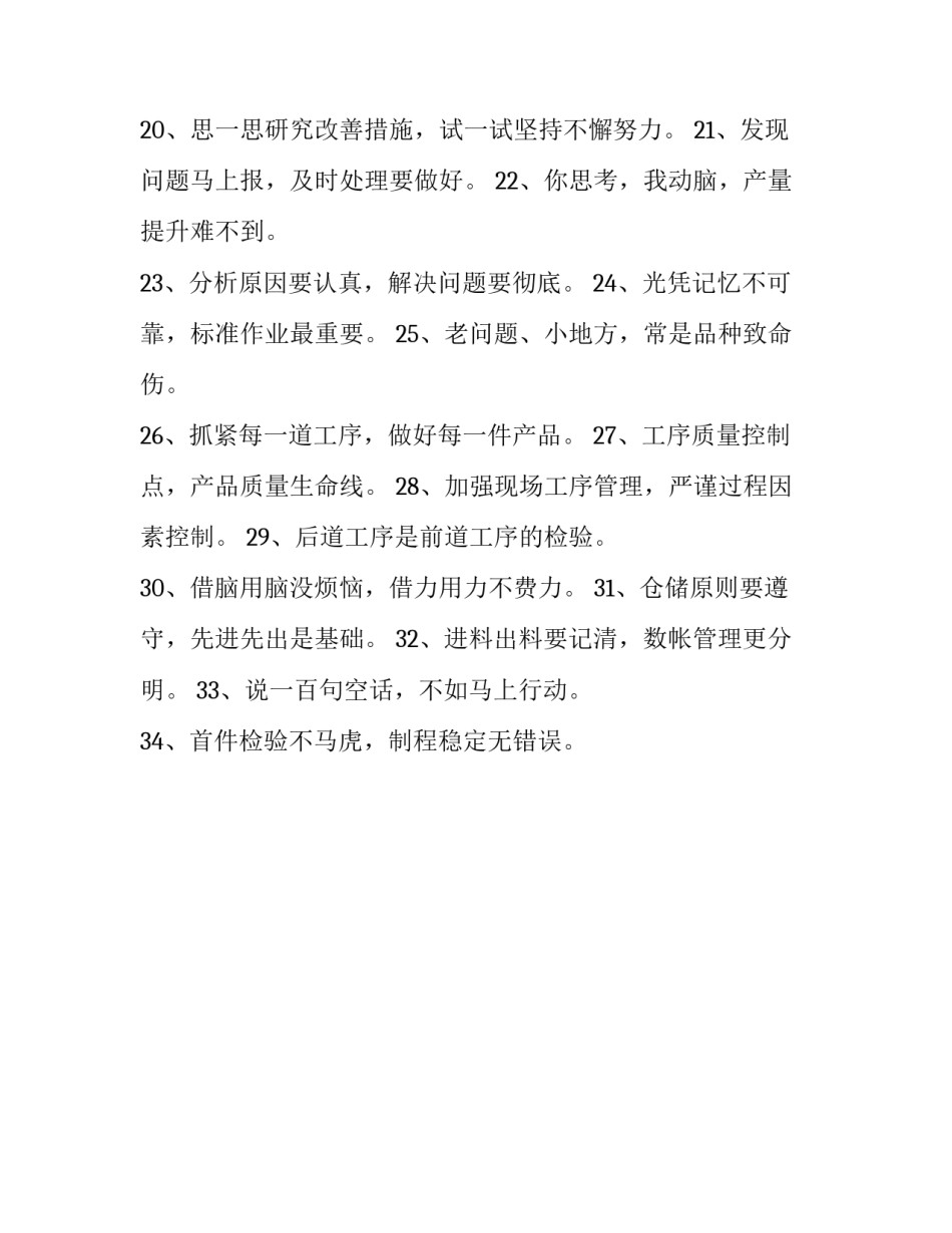 生产过程控制标语精选_第2页