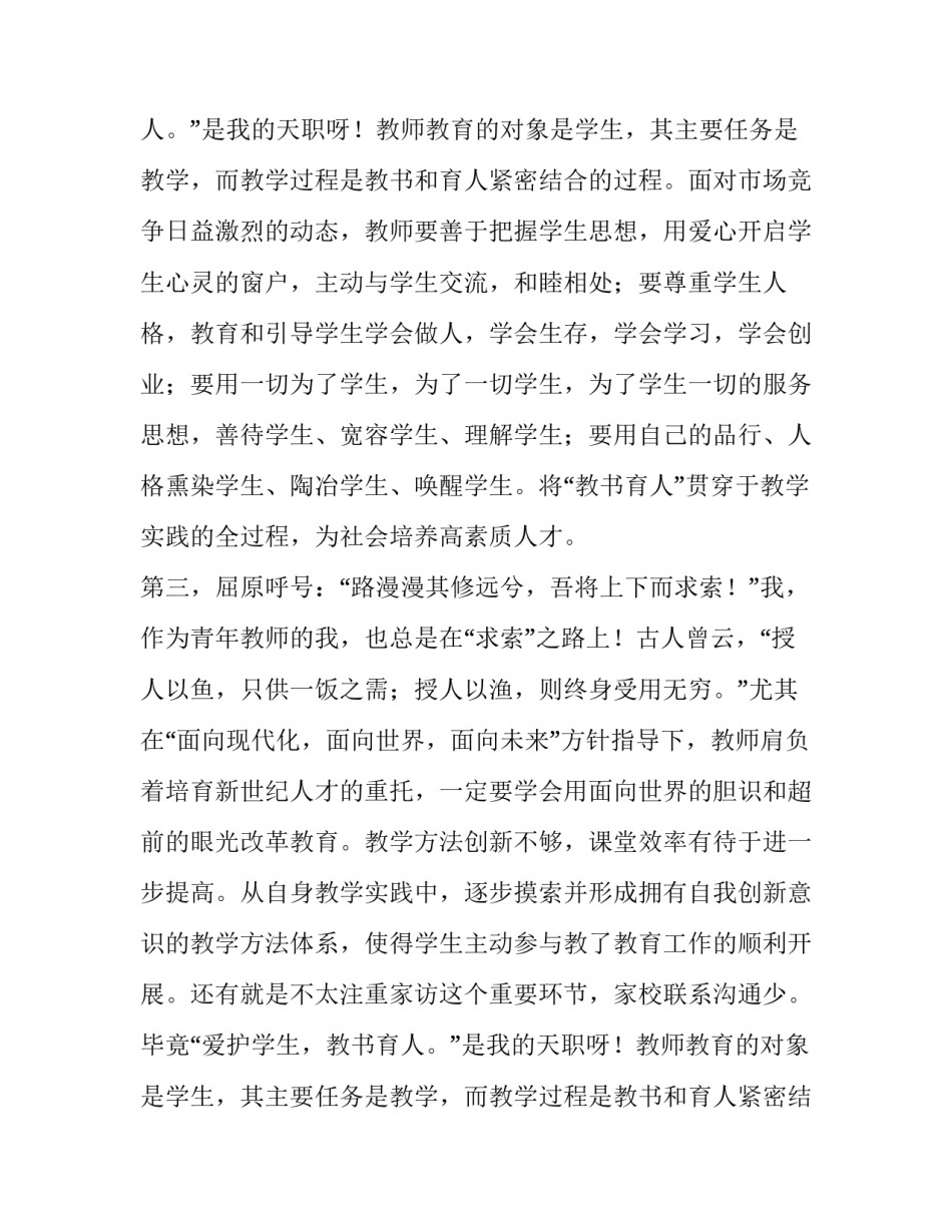 青年教师的自查报告范文_第2页