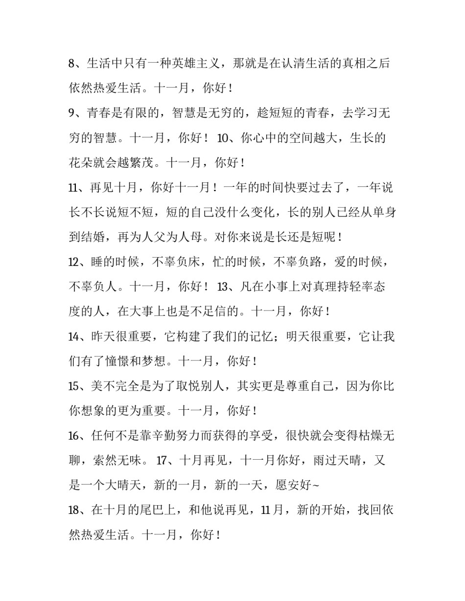 2023年十一月开心的励志说说短句 十一月励志的说说(8篇)_第2页
