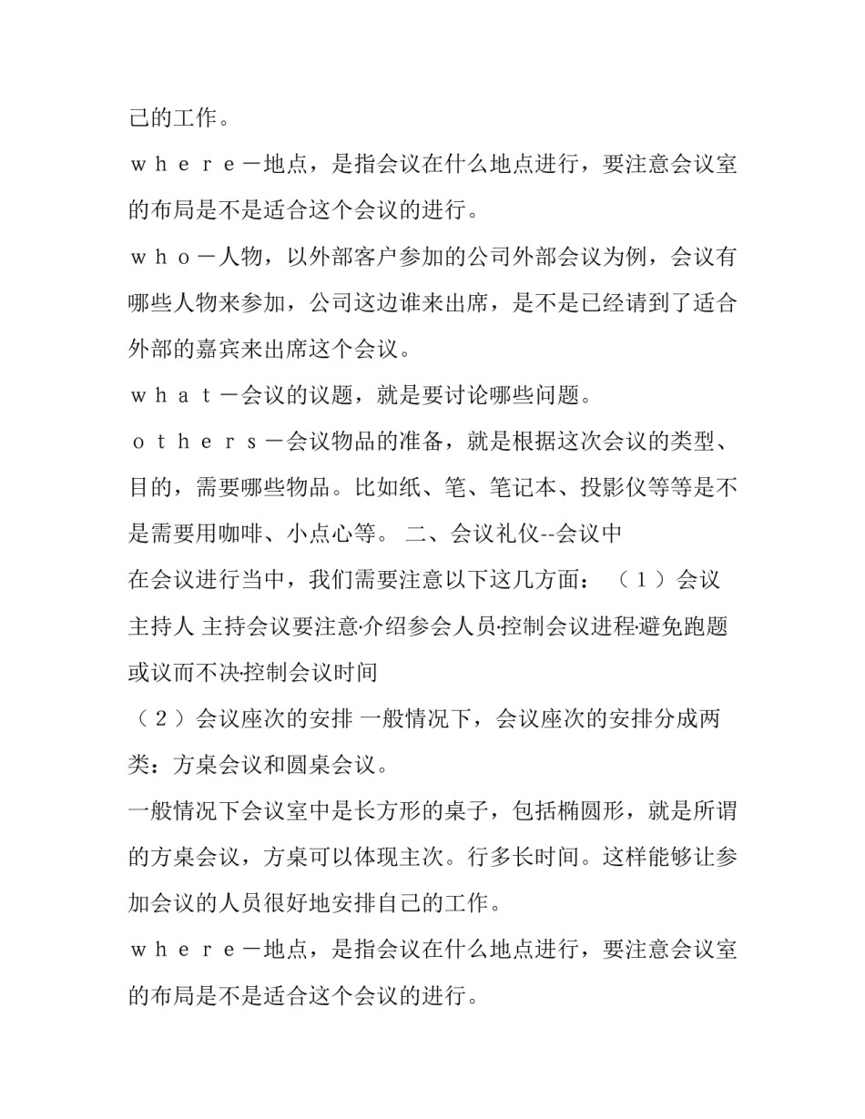全过程会议礼仪介绍和座位安排_第2页