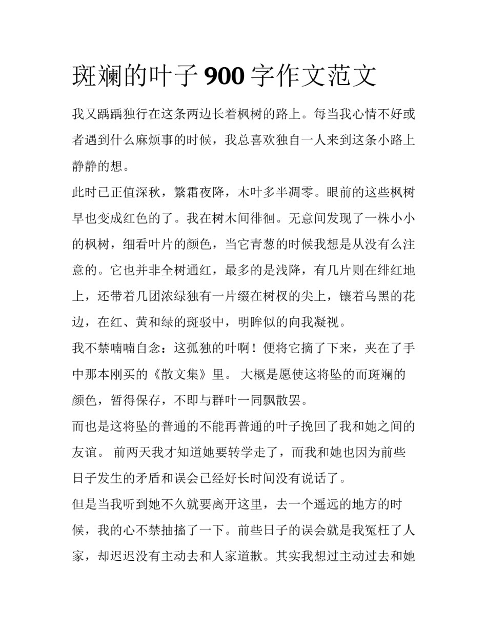 斑斓的叶子900字作文范文_第1页