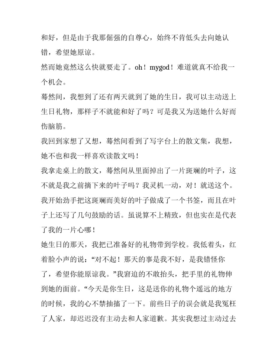 斑斓的叶子900字作文范文_第2页