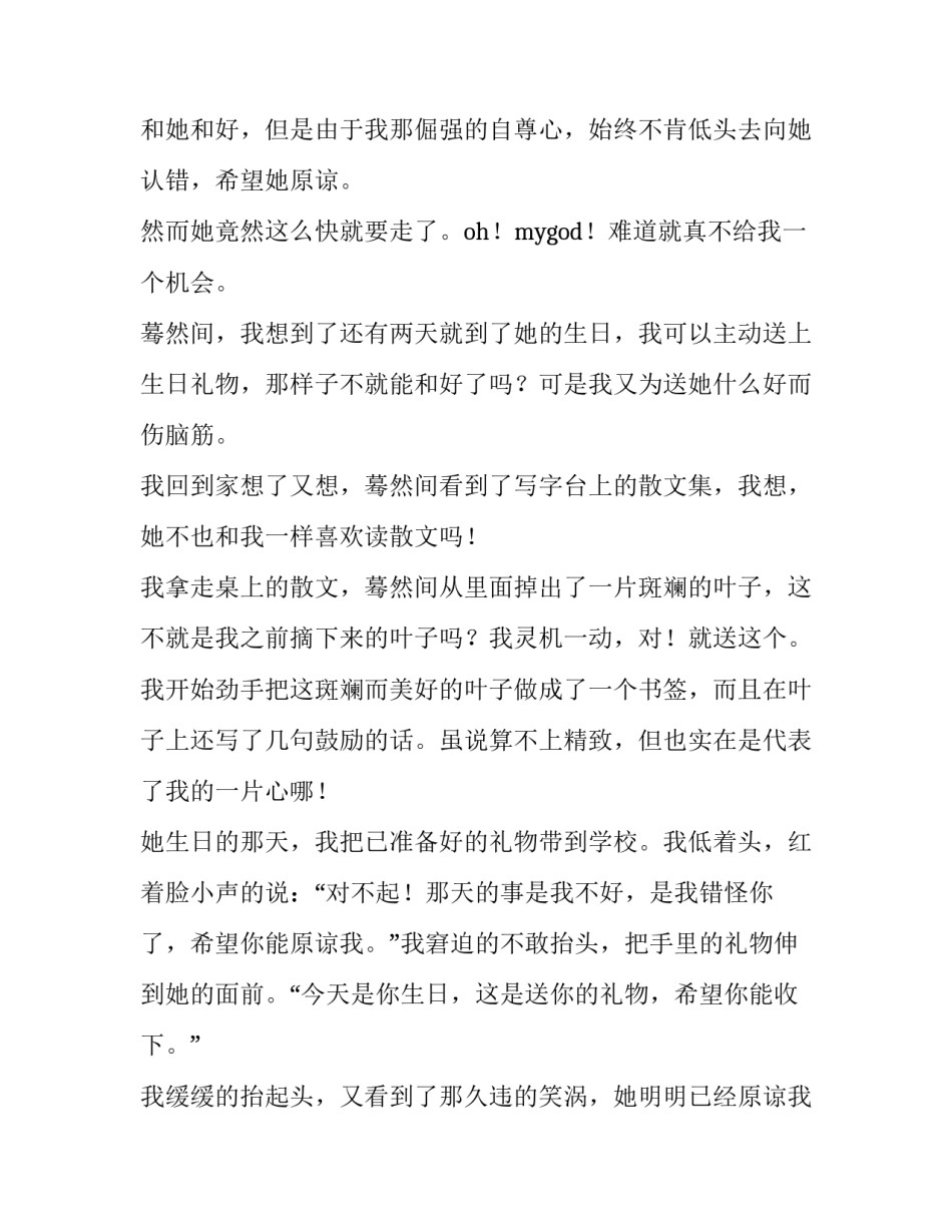 斑斓的叶子900字作文范文_第3页
