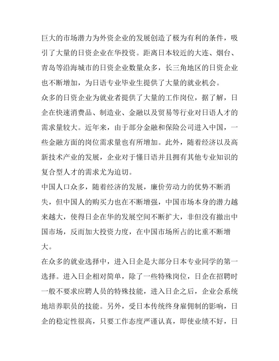 2023年专业调查报告(实用9篇)_第2页