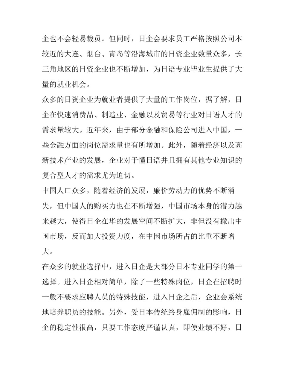 2023年专业调查报告(实用9篇)_第3页