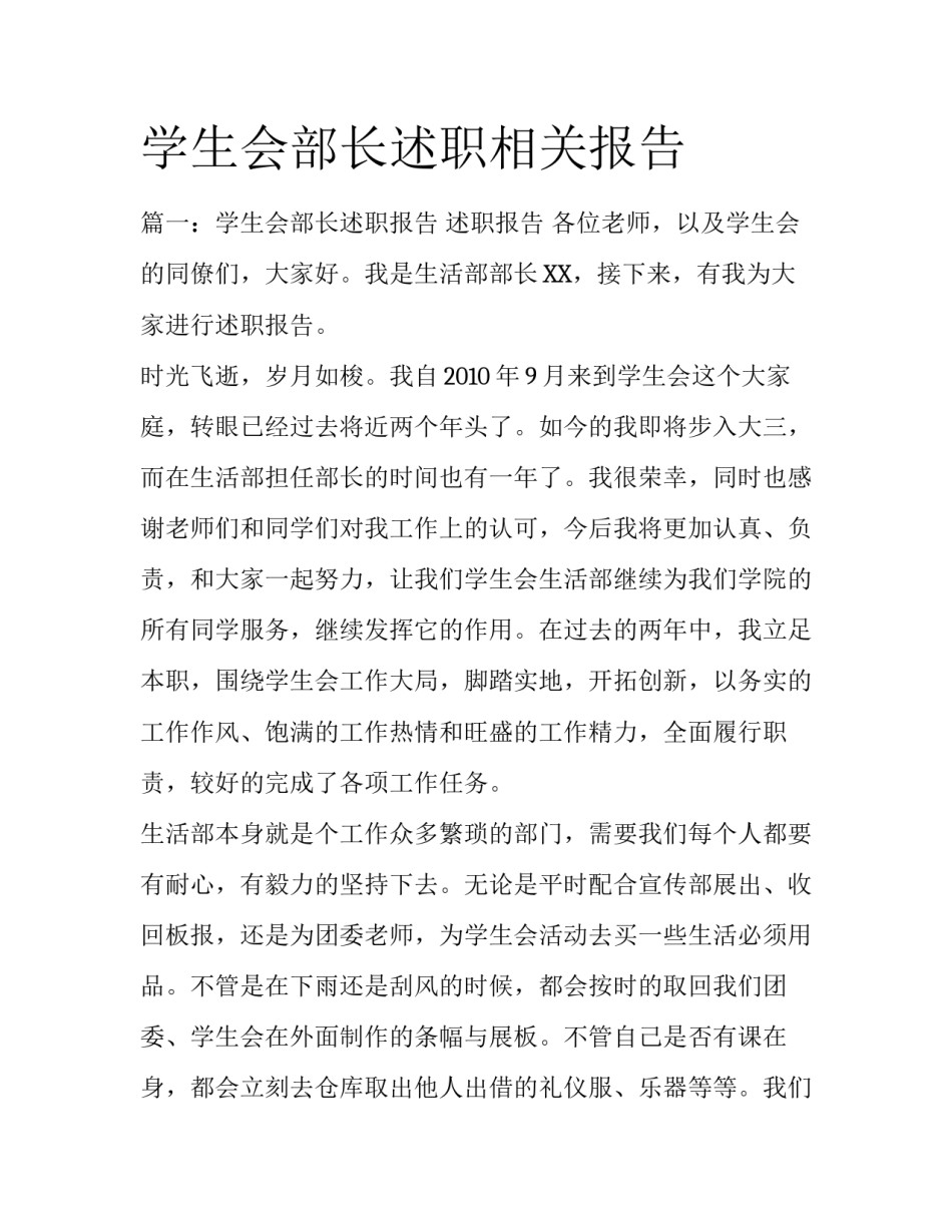 学生会部长述职相关报告_第1页