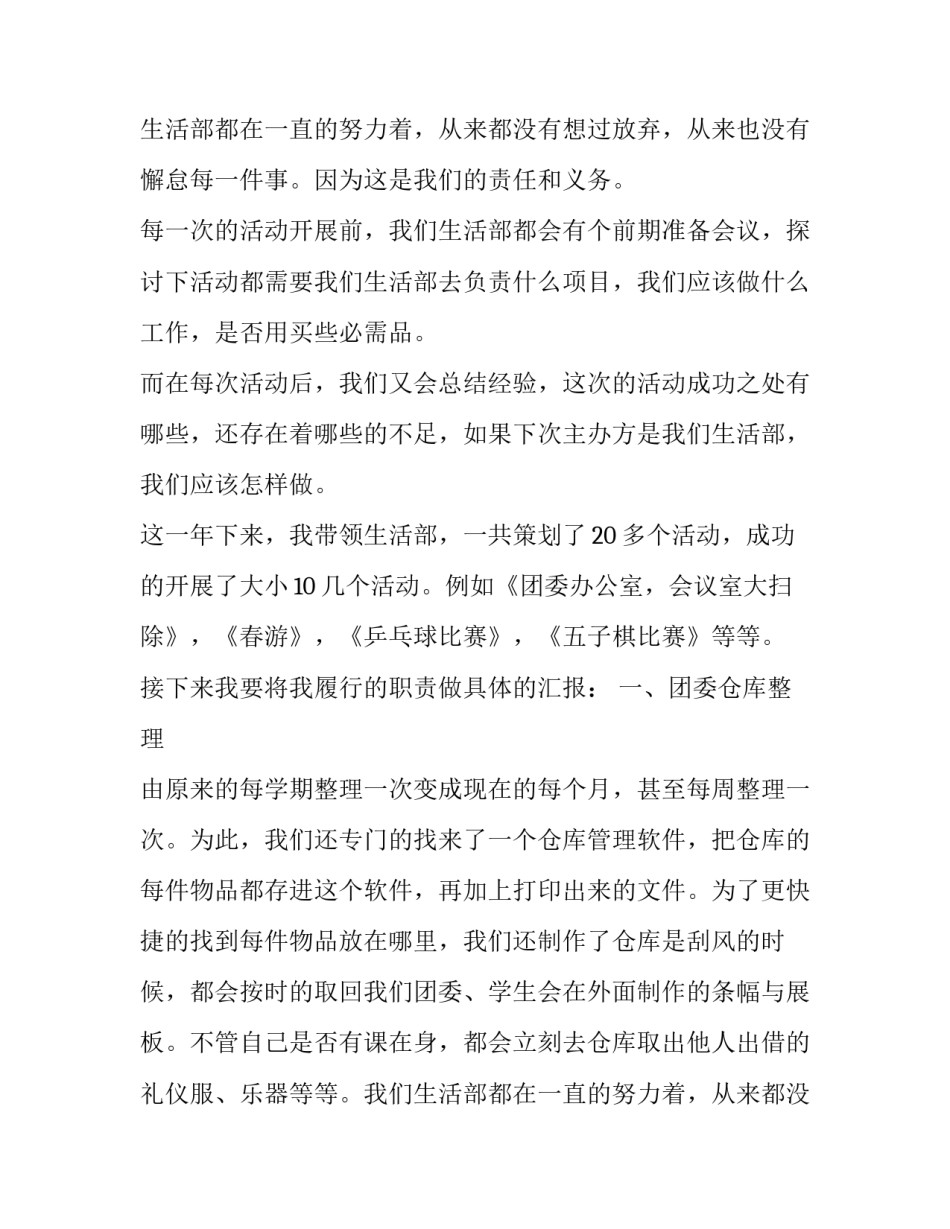 学生会部长述职相关报告_第2页