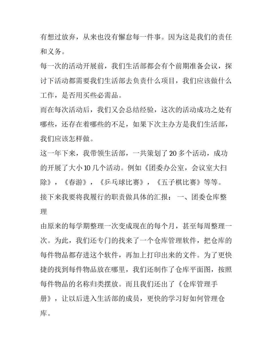 学生会部长述职相关报告_第3页