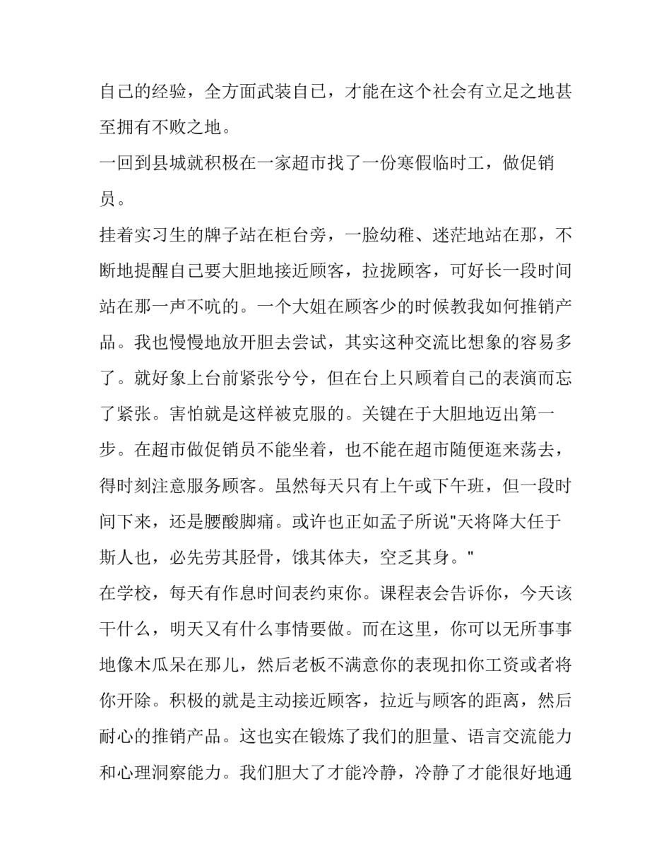 超市寒假社会实践报告(优质15篇)_第2页