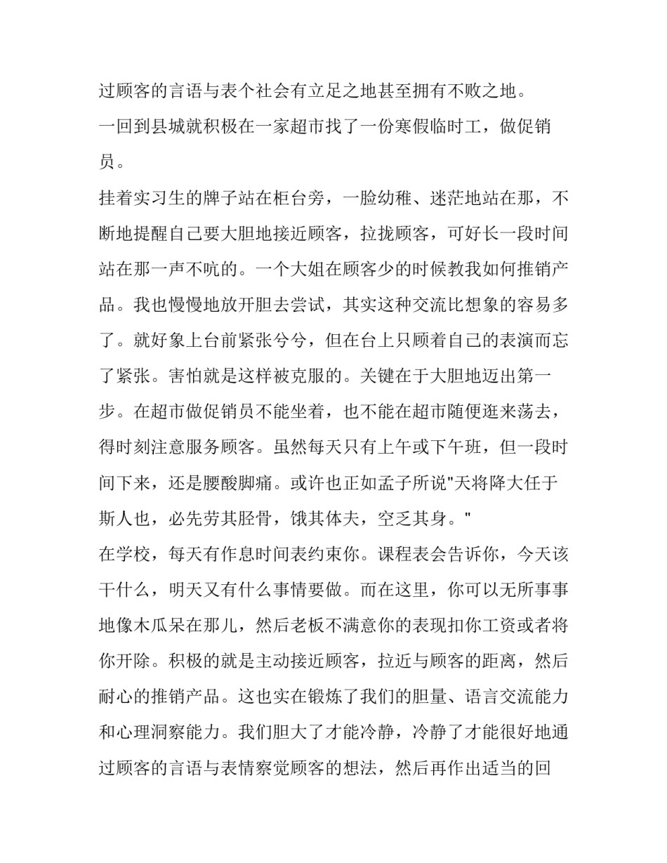 超市寒假社会实践报告(优质15篇)_第3页