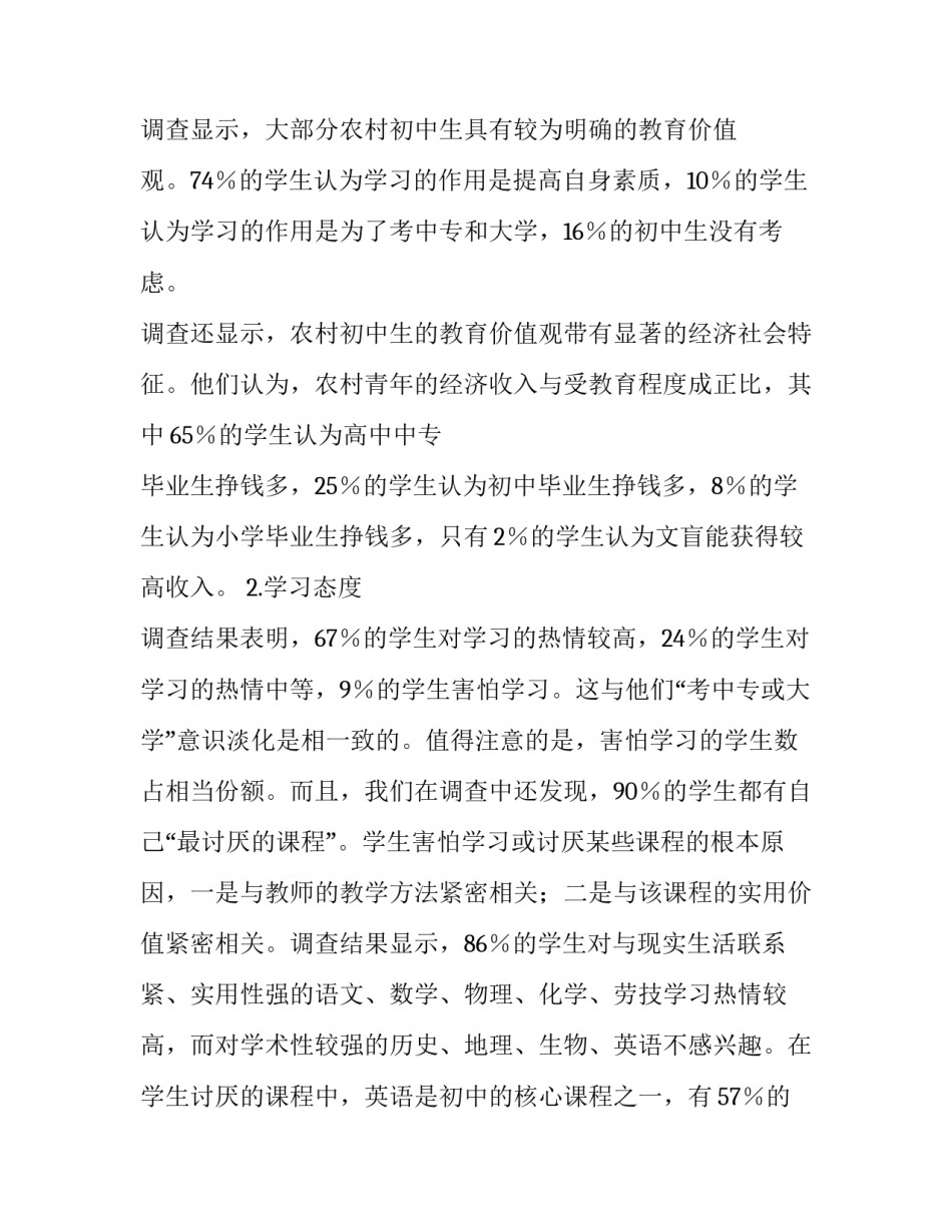 关于如何写初中生寒假社会实践报告_第2页