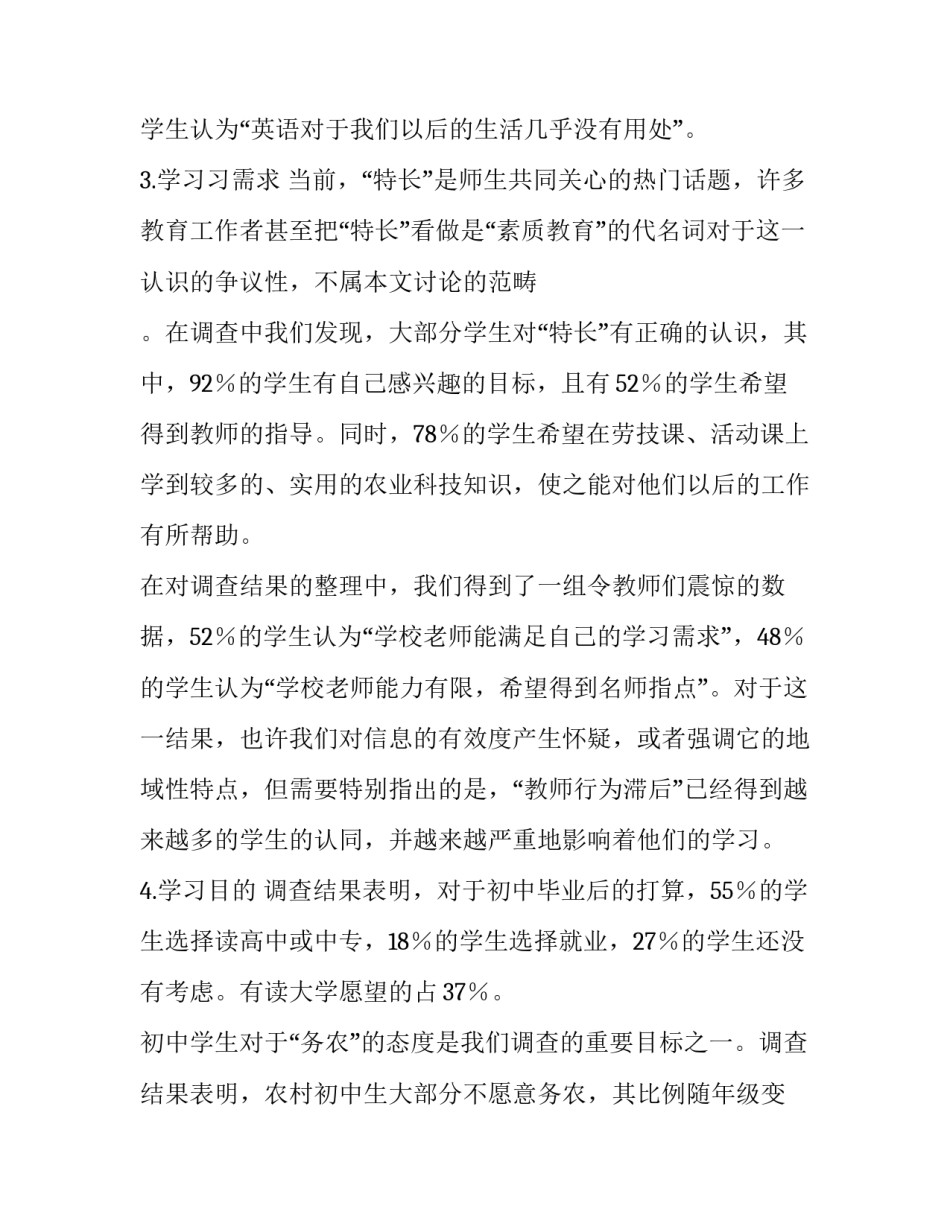 关于如何写初中生寒假社会实践报告_第3页