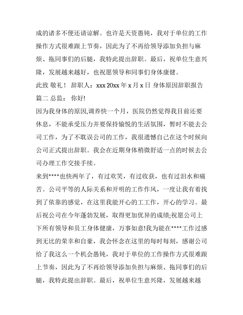 最新身体原因辞职报告(通用9篇)_第2页