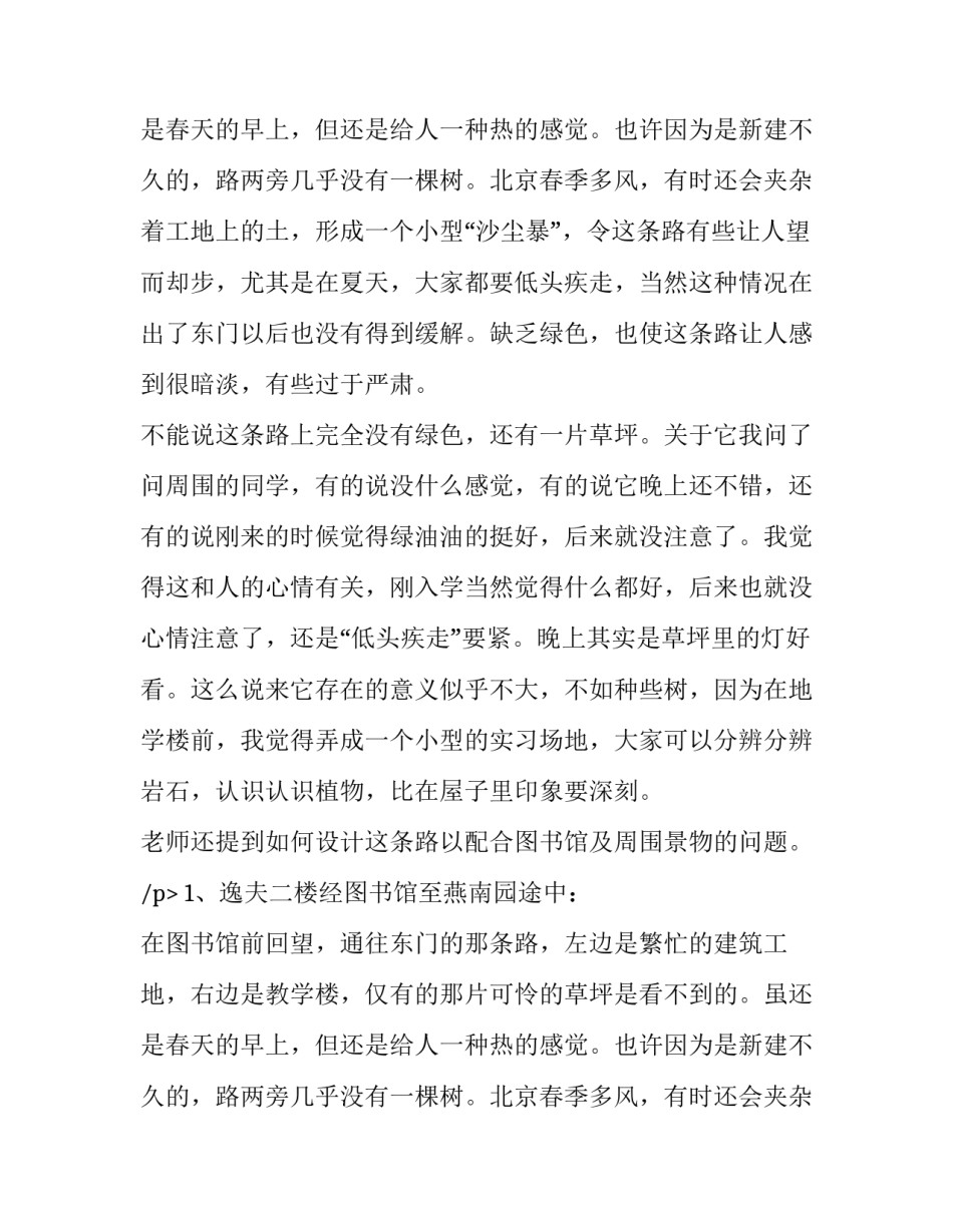 毕业生实习报告范文_第2页