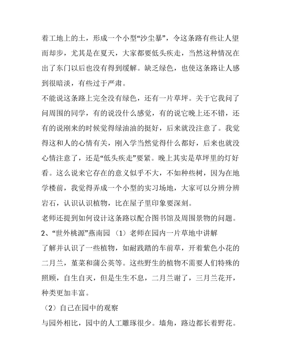 毕业生实习报告范文_第3页