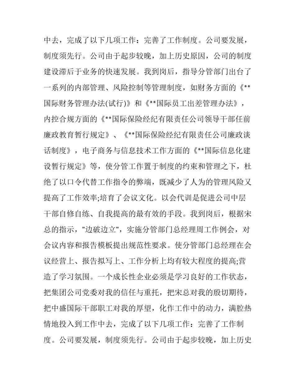 保险公司述职报告_第2页