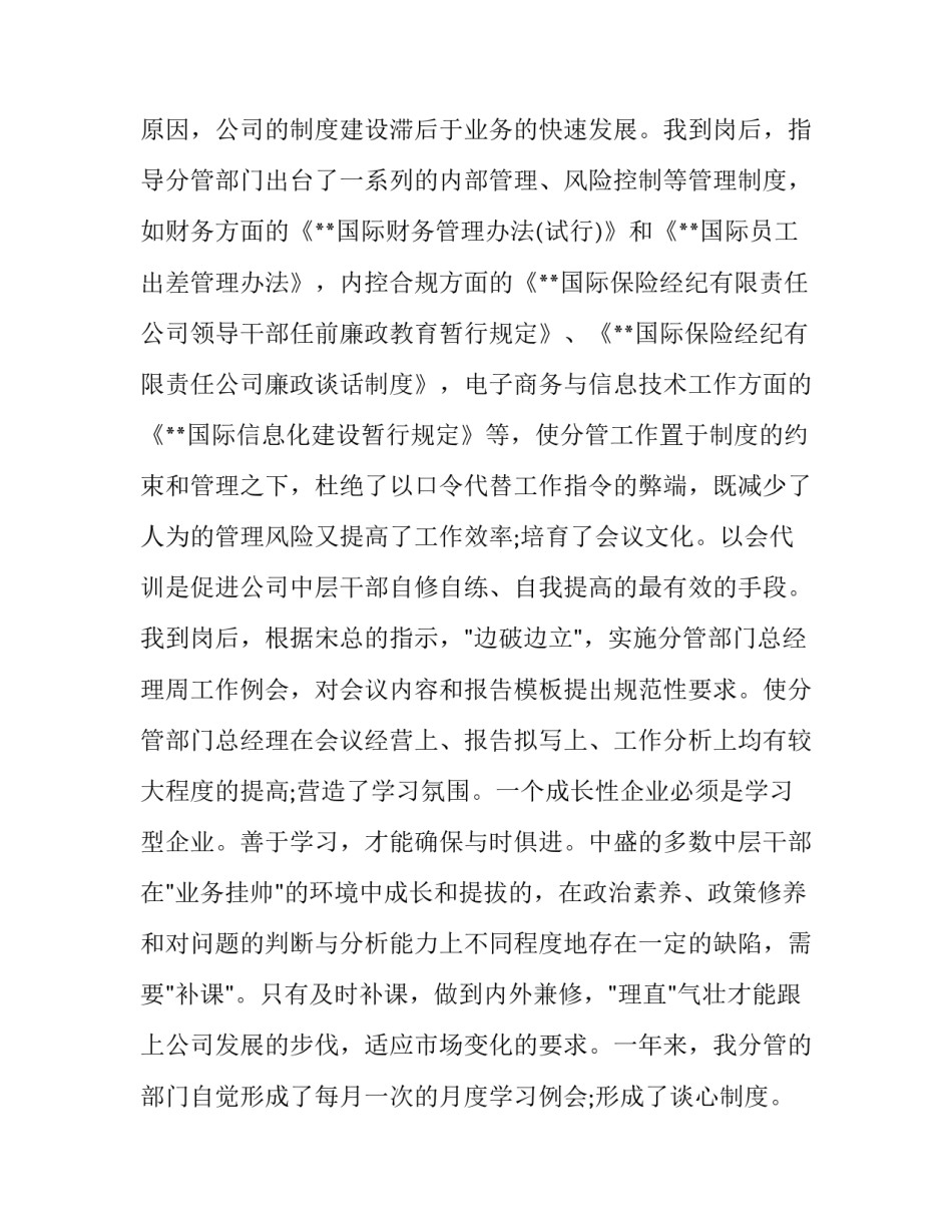 保险公司述职报告_第3页