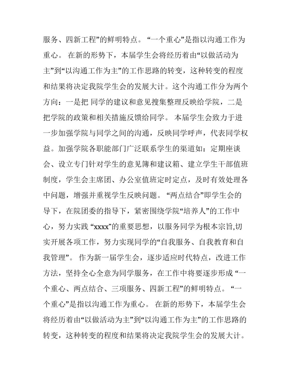 学生会主席个人述职报告范文_第2页