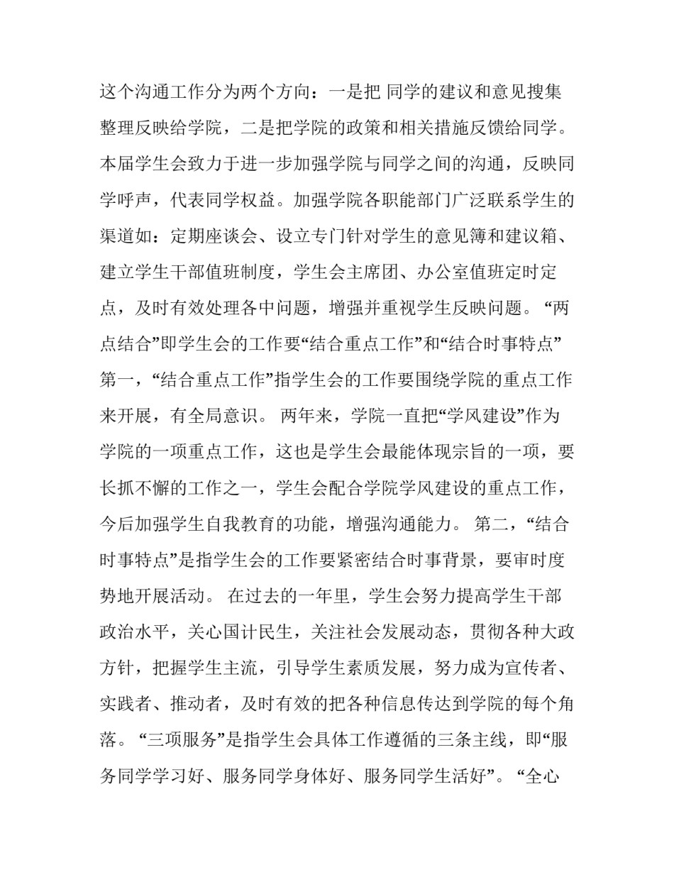 学生会主席个人述职报告范文_第3页