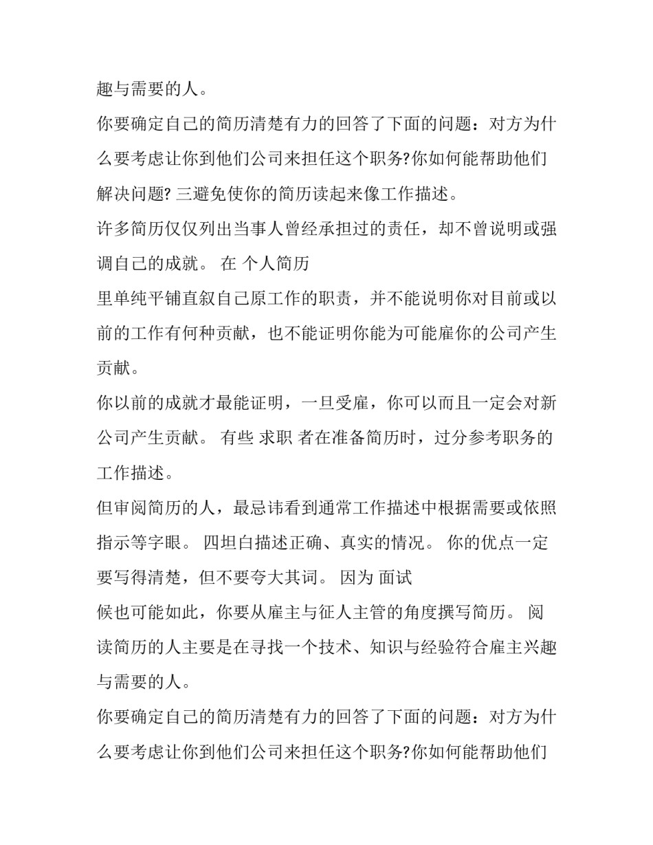 打造优秀简历的方法_第2页