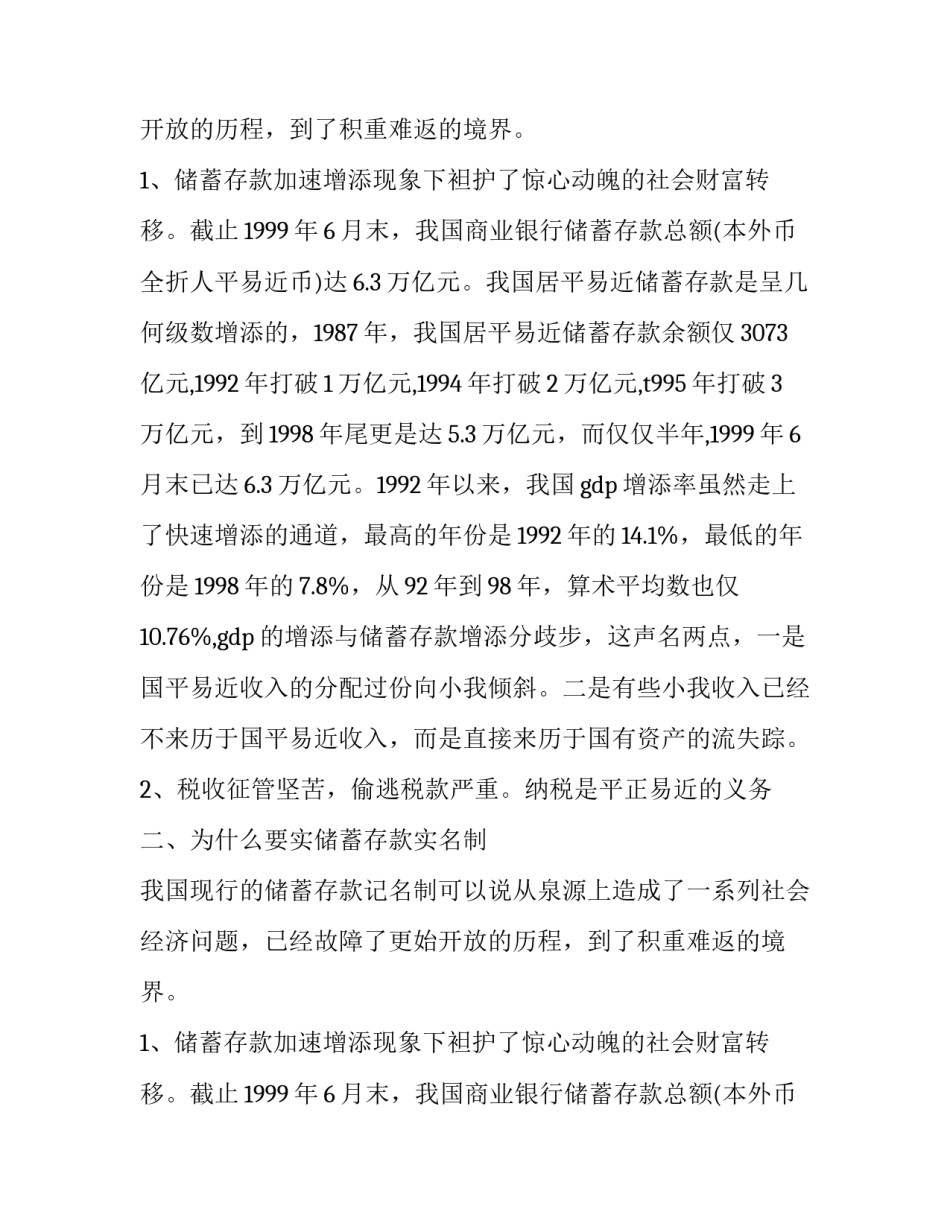 中国工商银会计实习报告范文_第2页