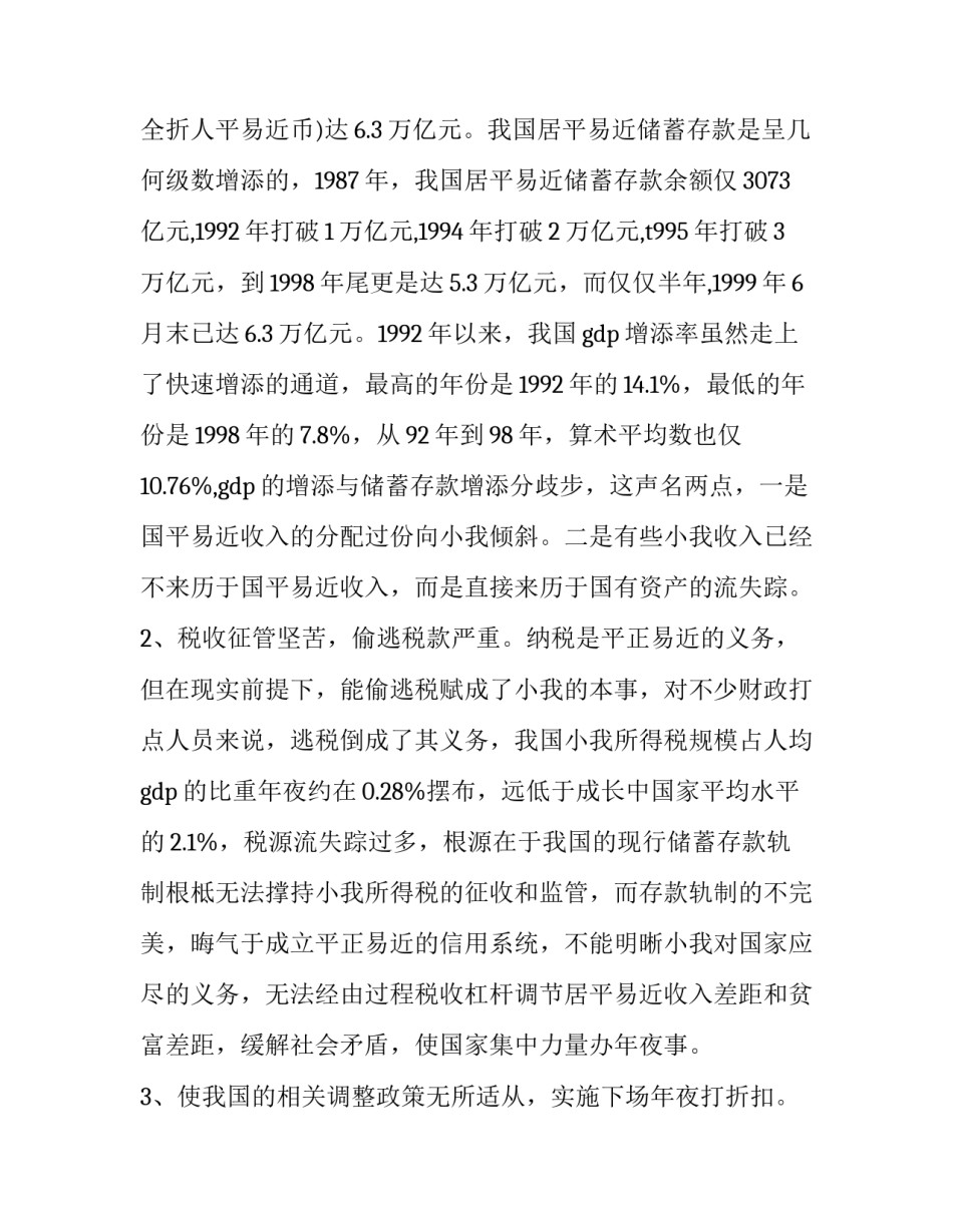 中国工商银会计实习报告范文_第3页