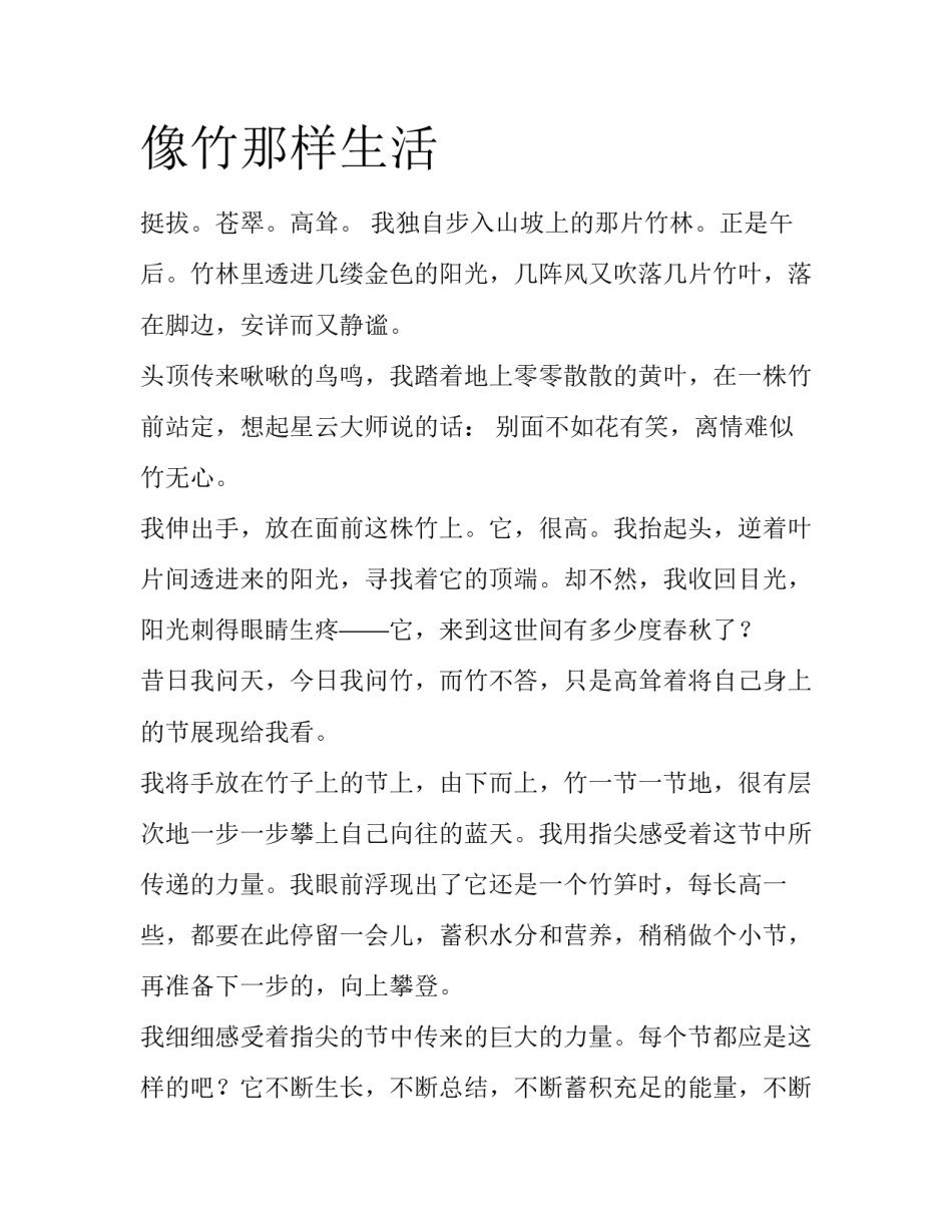 像竹那样生活_第1页