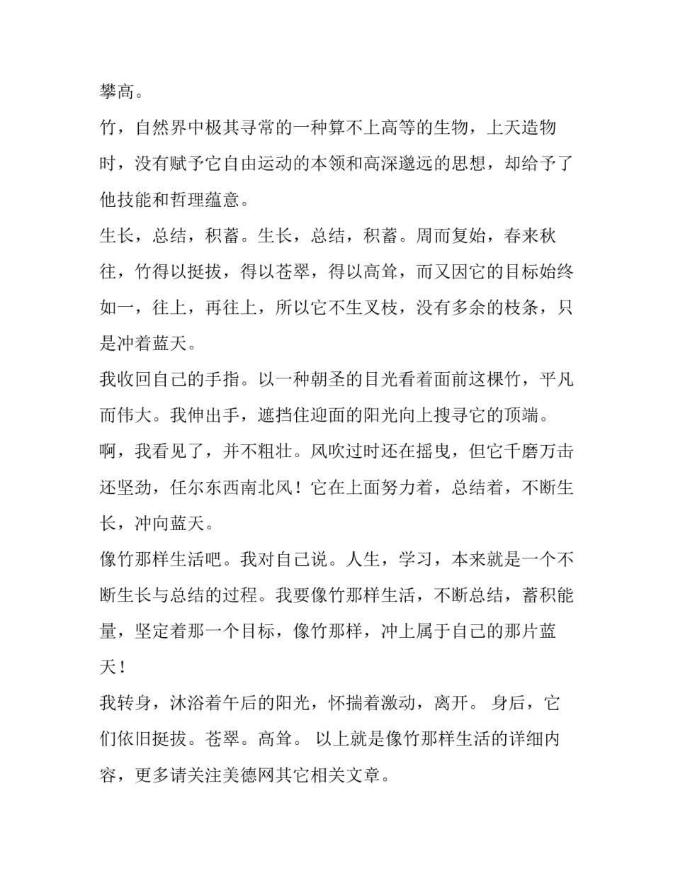 像竹那样生活_第2页