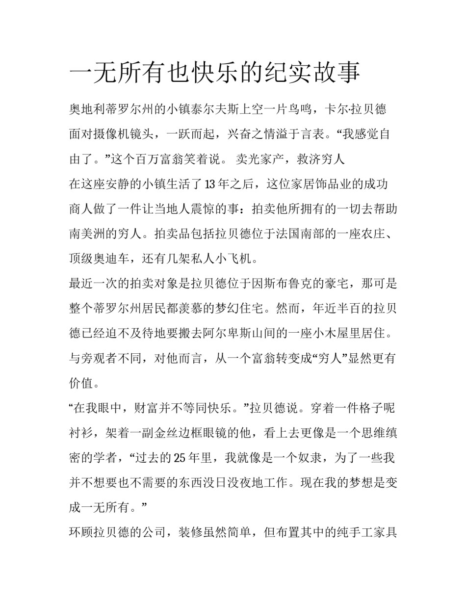 一无所有也快乐的纪实故事_第1页
