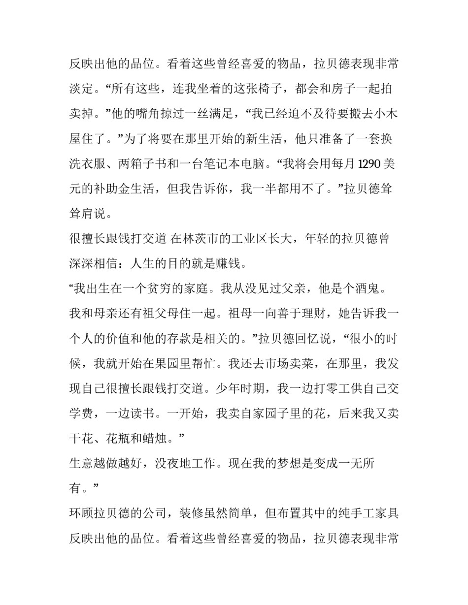一无所有也快乐的纪实故事_第2页