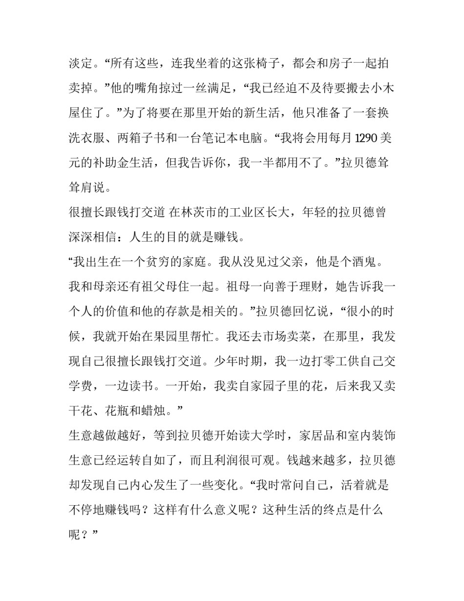 一无所有也快乐的纪实故事_第3页