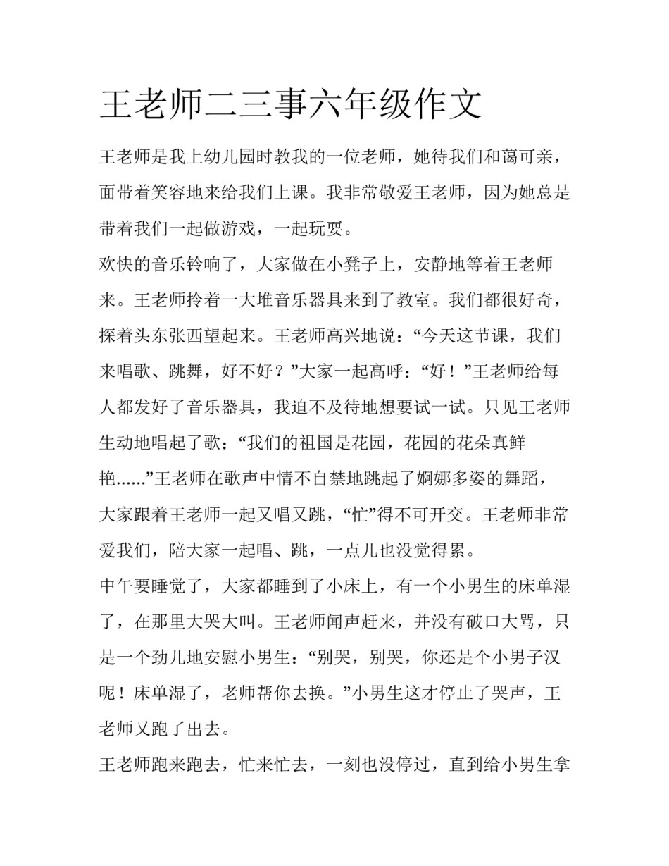 王老师二三事六年级作文_第1页